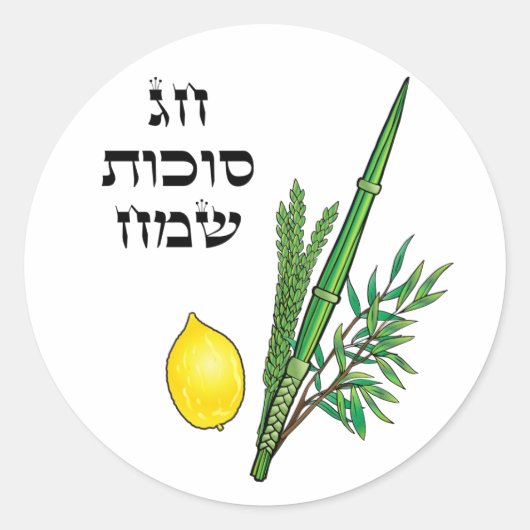 Happy Sukkot Festival Joodse vakantie Lulav Etrog Ronde Sticker (Voorkant)