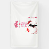 Happy Valentine’s Day – You and Me Romantic Love  Spandoek (Verticaal)