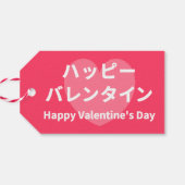 HAPPY VALENTINE'S DAY in Katakana Cadeaulabel (Achterkant Horizontaal)