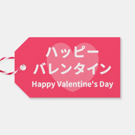 HAPPY VALENTINE'S DAY in Katakana Cadeaulabel