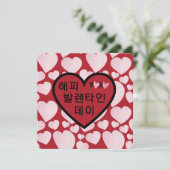 "Happy Valentines Day" Rood hart op Koreaanse Kaar (Staand voorkant)