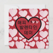 "Happy Valentines Day" Rood hart op Koreaanse Kaar (Voorkant)