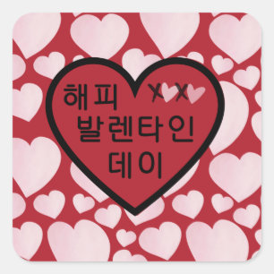 "Happy Valentines Day" Rood hart op Koreaanse kaar Vierkante Sticker