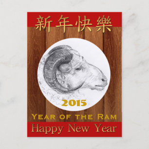 Happy Wood Chinees Ram Jaar Wenskaart Feestdagenkaart