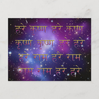 Hare Krishna Maha Mantra in het Sanskriet Briefkaart