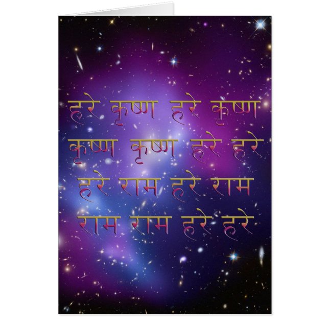 Hare Krishna Maha Mantra in Sanskrit (Voorkant)
