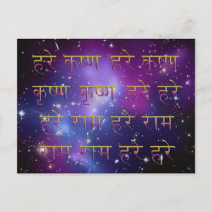 Hare Krishna Maha Mantra in Sanskrit Briefkaart