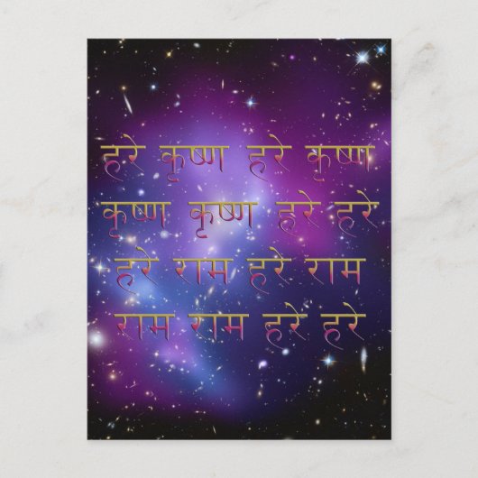 Hare Krishna Maha Mantra in Sanskrit Briefkaart (Voorkant)
