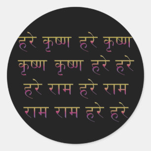 Hare Krishna Maha Mantra in Sanskrit Ronde Sticker