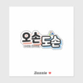 Harmonie van het traditionele gezinsleven: "오손도손" sticker (Vel)