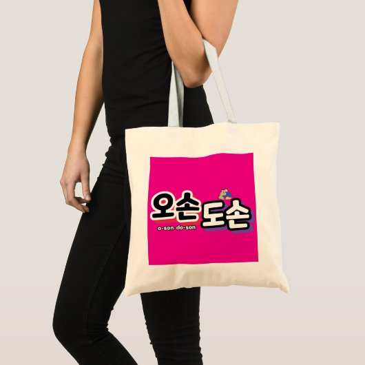 Harmonie van het traditionele gezinsleven: "오손도손" tote bag (Voorkant (product))