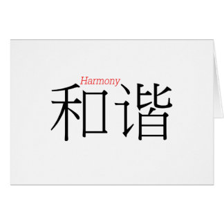 HARMONY (hij'xie) in Chinese karakters