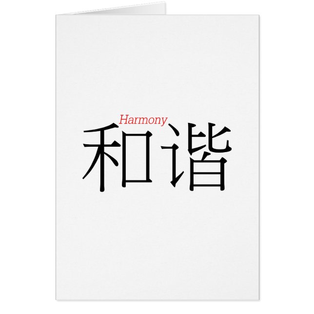 HARMONY (hij'xie) in Chinese karakters (Voorkant)