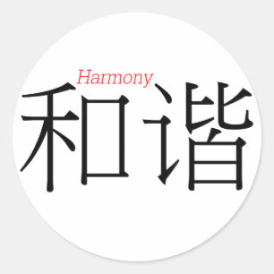 HARMONY (hij'xie) in Chinese karakters Ronde Sticker