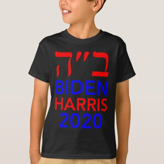 Harris 2020 Hebreeuws Israël Stem Joden Voor Joe B T-shirt (Voorkant)