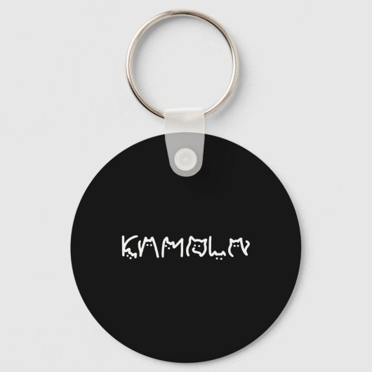 Harris Cat Lettering Positief Grappig 8 Sleutelhanger (Voorkant)