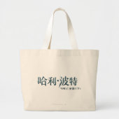 Harry Potter Chinese Logo Grote Tote Bag (Voorkant)