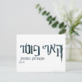 Harry Potter Hebrew Briefkaart (Staand voorkant)