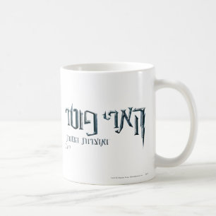 Harry Potter Hebrew Koffiemok