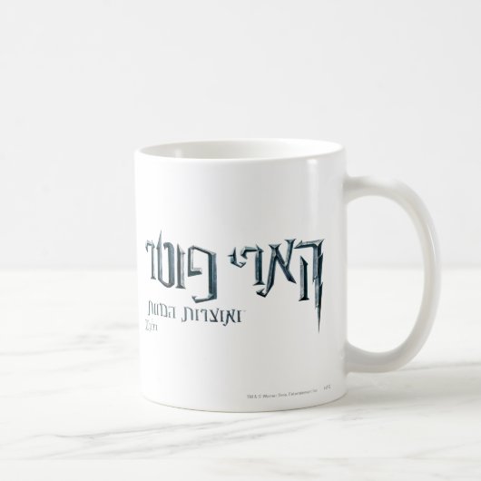 Harry Potter Hebrew Koffiemok (Rechts)