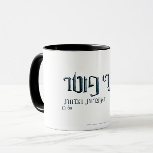 Harry Potter Hebrew Mok (Voorkant links)