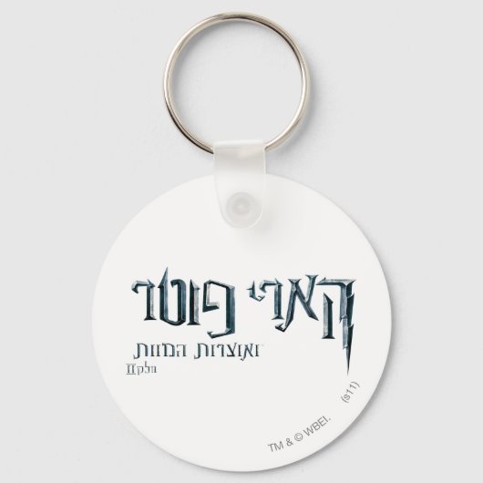 Harry Potter Hebrew Sleutelhanger (Voorkant)