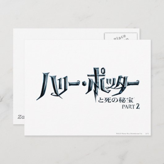 Harry Potter Japans Briefkaart (Voorkant / Achterkant)