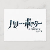 Harry Potter Japans Briefkaart (Voorkant)