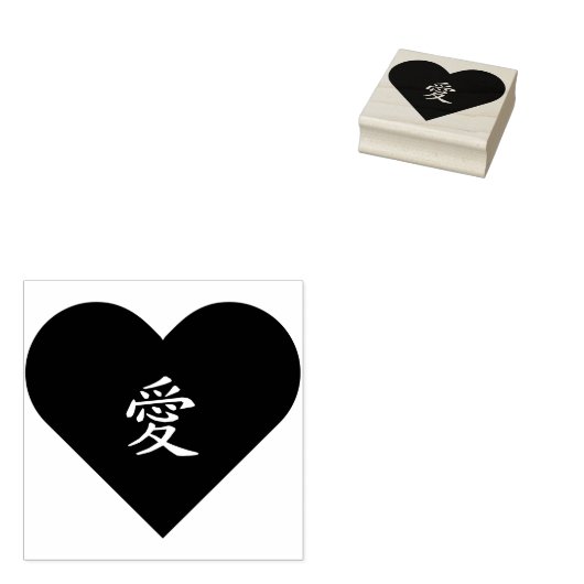Hart Japans Kanji Liefde Ai Valentijnsdag Hout Rubberstempel (Gestempeld)