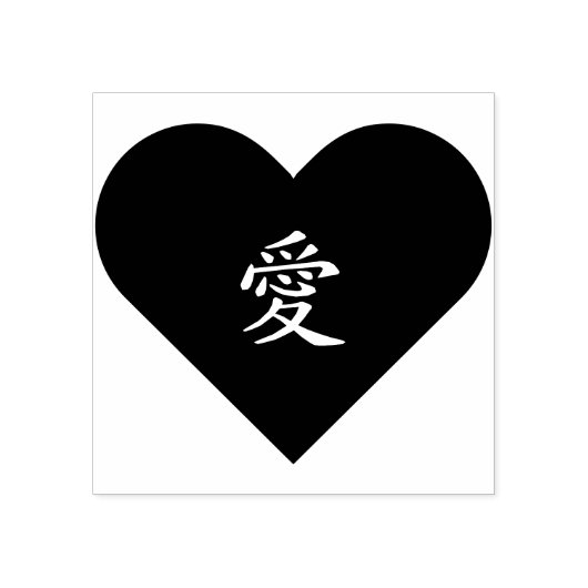 Hart Japans Kanji Liefde Ai Valentijnsdag Hout Rubberstempel (Afrduk)