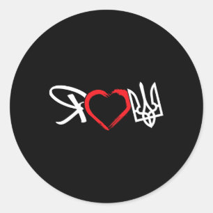 Hart Voor Oekraïense Vredes Thuis Vlag Oekraïens Ronde Sticker