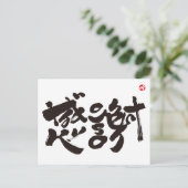 Hartelijk dank 感 謝 briefkaart (Staand voorkant)