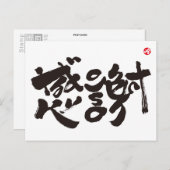 Hartelijk dank 感 謝 briefkaart (Voorkant / Achterkant)