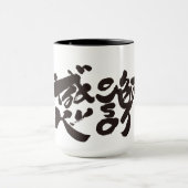 Hartelijk dank 感 謝 mok (Midden)