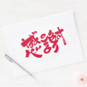 Hartelijk dank 感 謝 ovale sticker (Envelop)