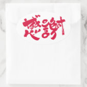 Hartelijk dank 感 謝 ovale sticker (Tas)