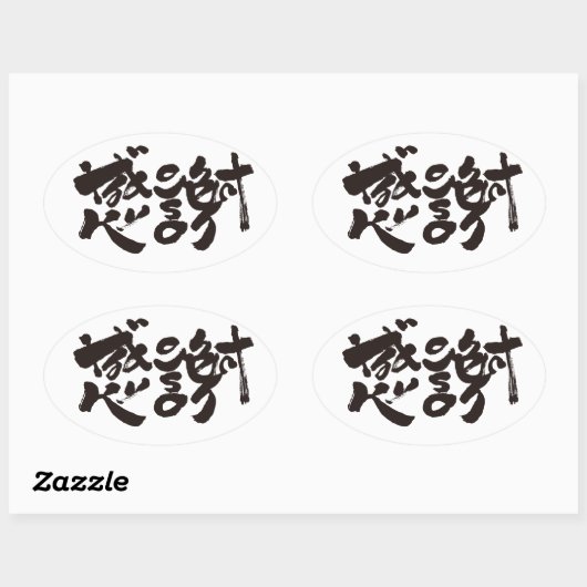 Hartelijk dank 感 謝 ovale sticker (Vel)