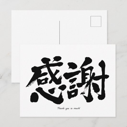 Hartelijk dank briefkaart (Voorkant / Achterkant)