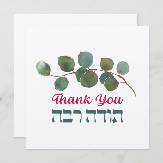 Hartelijk dank in het Hebreeuws - Todah Raba Joods (Voorkant / Achterkant)