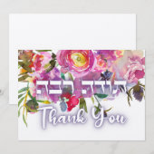 Hartelijk dank in het Hebreeuws - Todah Raba Joods Bedankkaart (Voorkant / Achterkant)