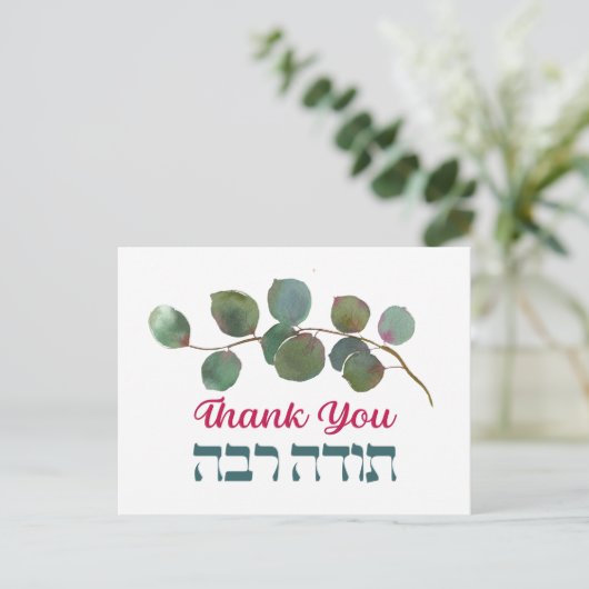 Hartelijk dank in het Hebreeuws - Todah Raba Joods Briefkaart (Staand voorkant)