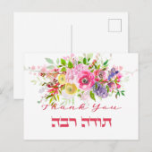 Hartelijk dank in het Hebreeuws - Todah Raba Joods Briefkaart (Voorkant / Achterkant)