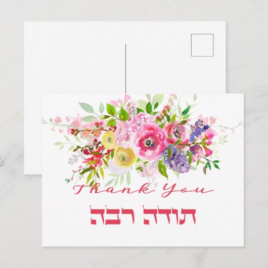 Hartelijk dank in het Hebreeuws - Todah Raba Joods Briefkaart (Voorkant / Achterkant)