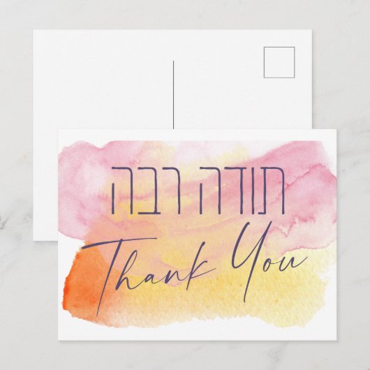 Hartelijk dank in het Hebreeuws - Todah Raba Joods Briefkaart (Voorkant / Achterkant)