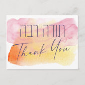 Hartelijk dank in het Hebreeuws - Todah Raba Joods Briefkaart (Voorkant)