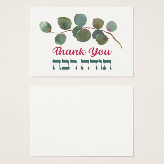 Hartelijk dank in het Hebreeuws - Todah Raba Joods Visitekaartje (Voorkant /achterkant)