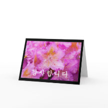 Hartelijk dank in het Koreaans - roze bloemen