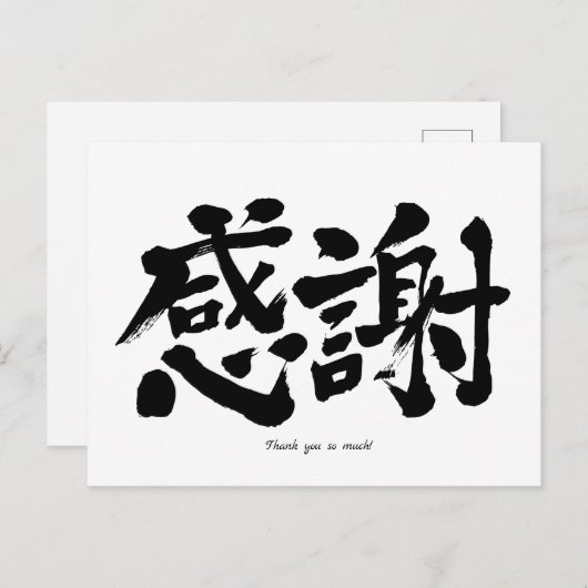 Hartelijk dank je wel briefkaart (Voorkant / Achterkant)