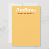 Hartelijk dank, opmerkingen - Russisch Notitiekaartje (Achterkant)