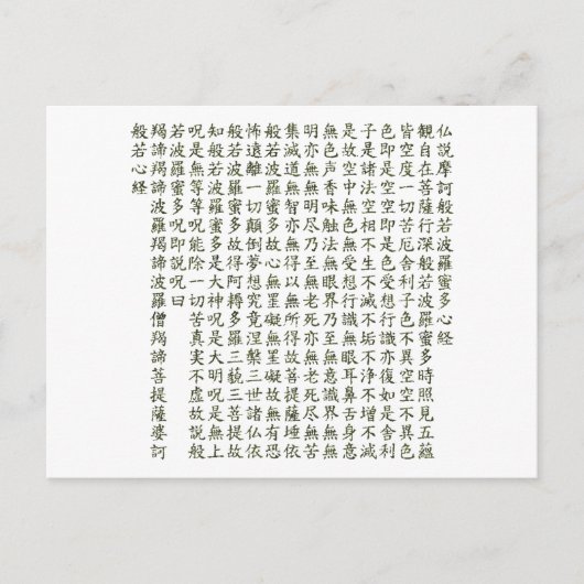 Hartsutra (般 心 経) briefkaart (Voorkant)